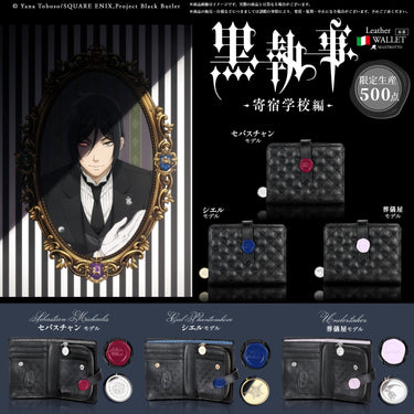 アニメ「黒執事 -寄宿学校編-」 - 公式通販サイト「アニメコレクション/Anime Collection」
