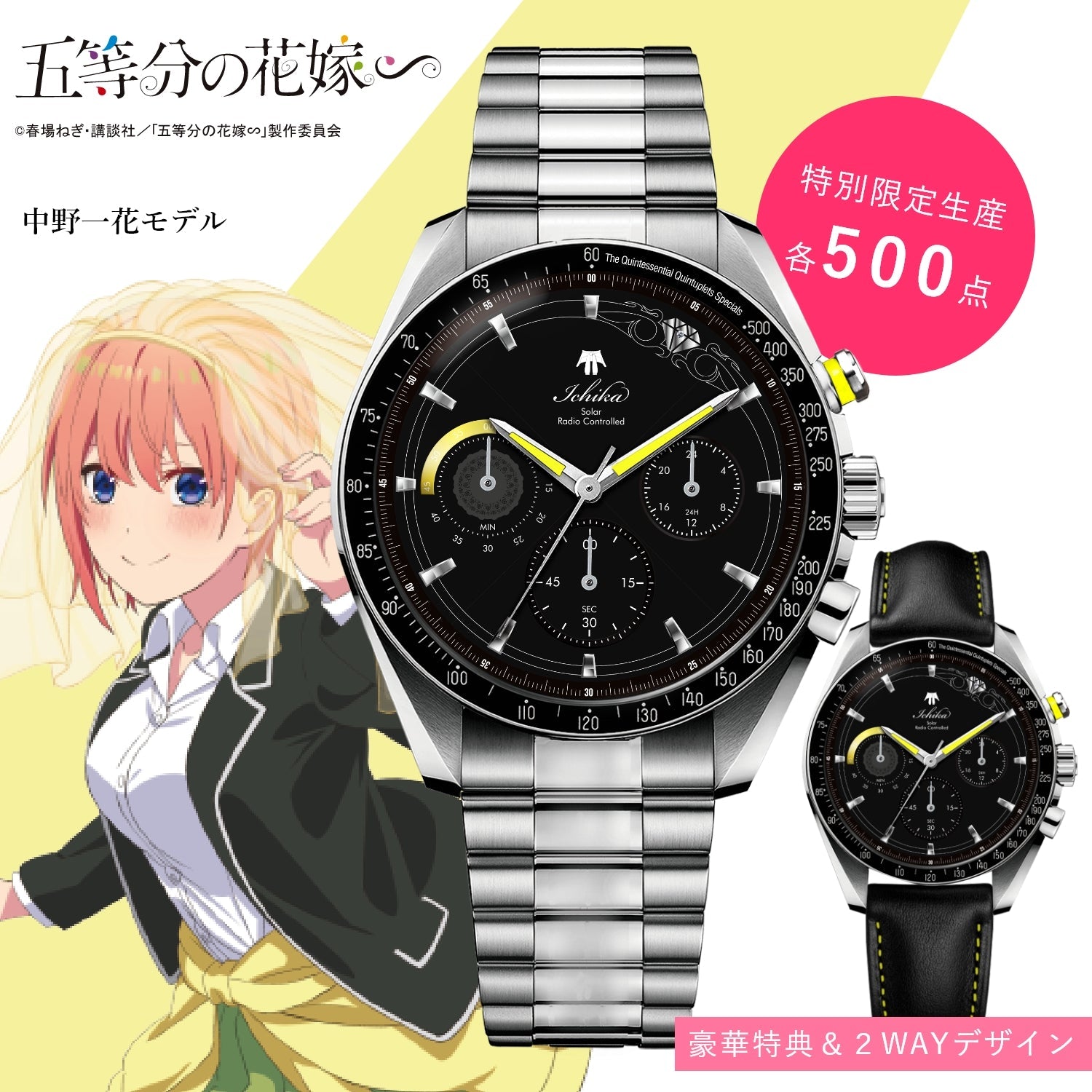 TVアニメ「五等分の花嫁∽」電波ソーラー腕時計 - 公式通販サイト「アニメコレクション/Anime Collection」