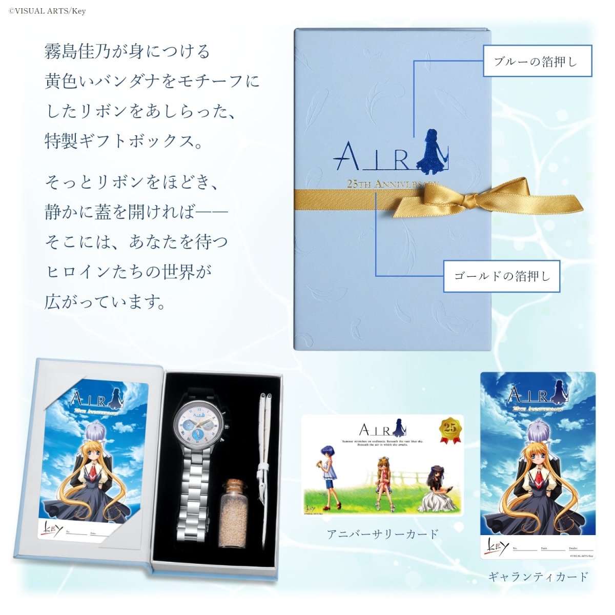 「AIR」25周年記念アニバーサリー クロノグラフ腕時計 - 公式通販サイト「アニメコレクション/Anime Collection」