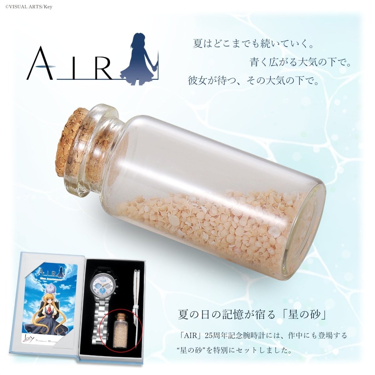 「AIR」25周年記念アニバーサリー クロノグラフ腕時計 - 公式通販サイト「アニメコレクション/Anime Collection」