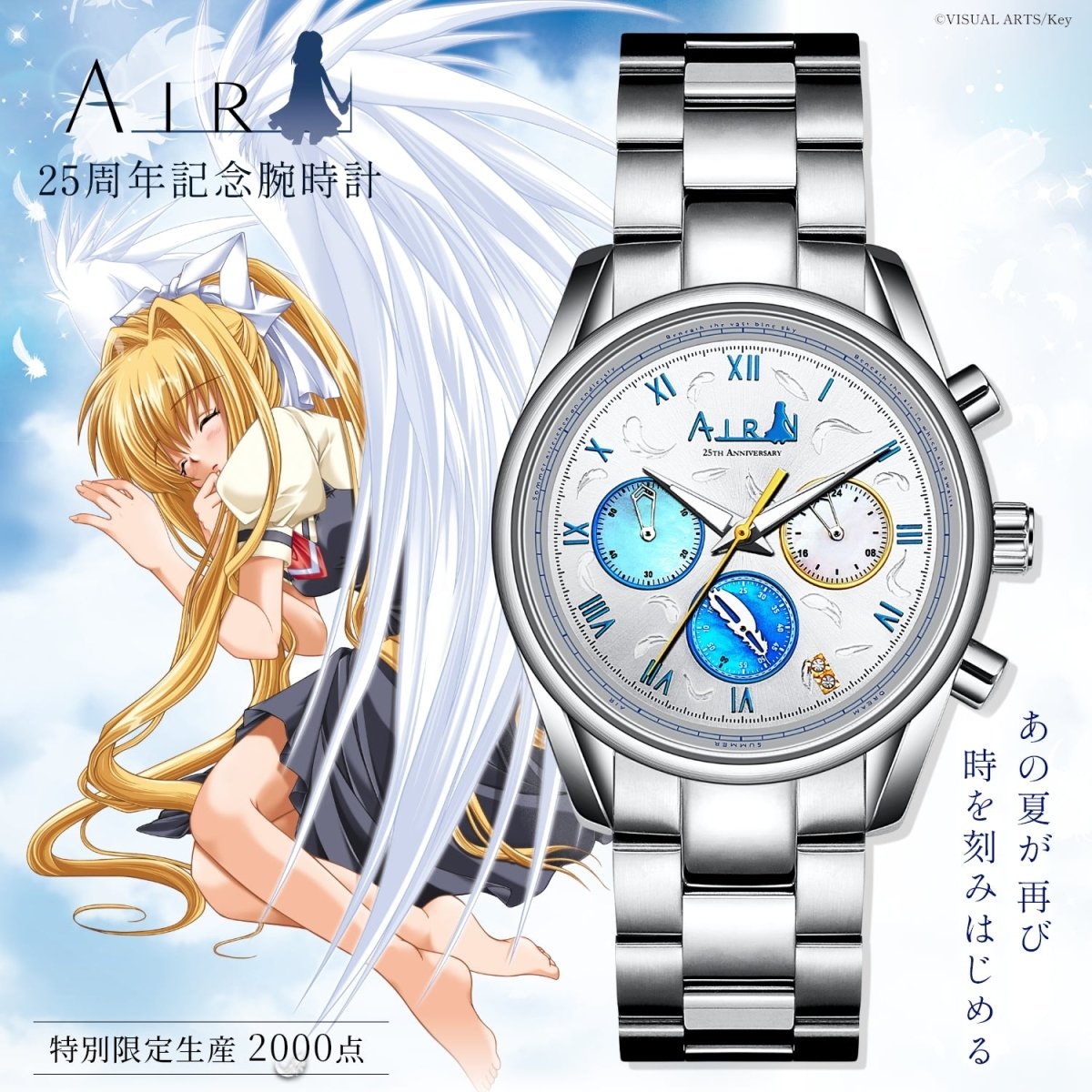 「AIR」25周年記念アニバーサリー クロノグラフ腕時計 - 公式通販サイト「アニメコレクション/Anime Collection」