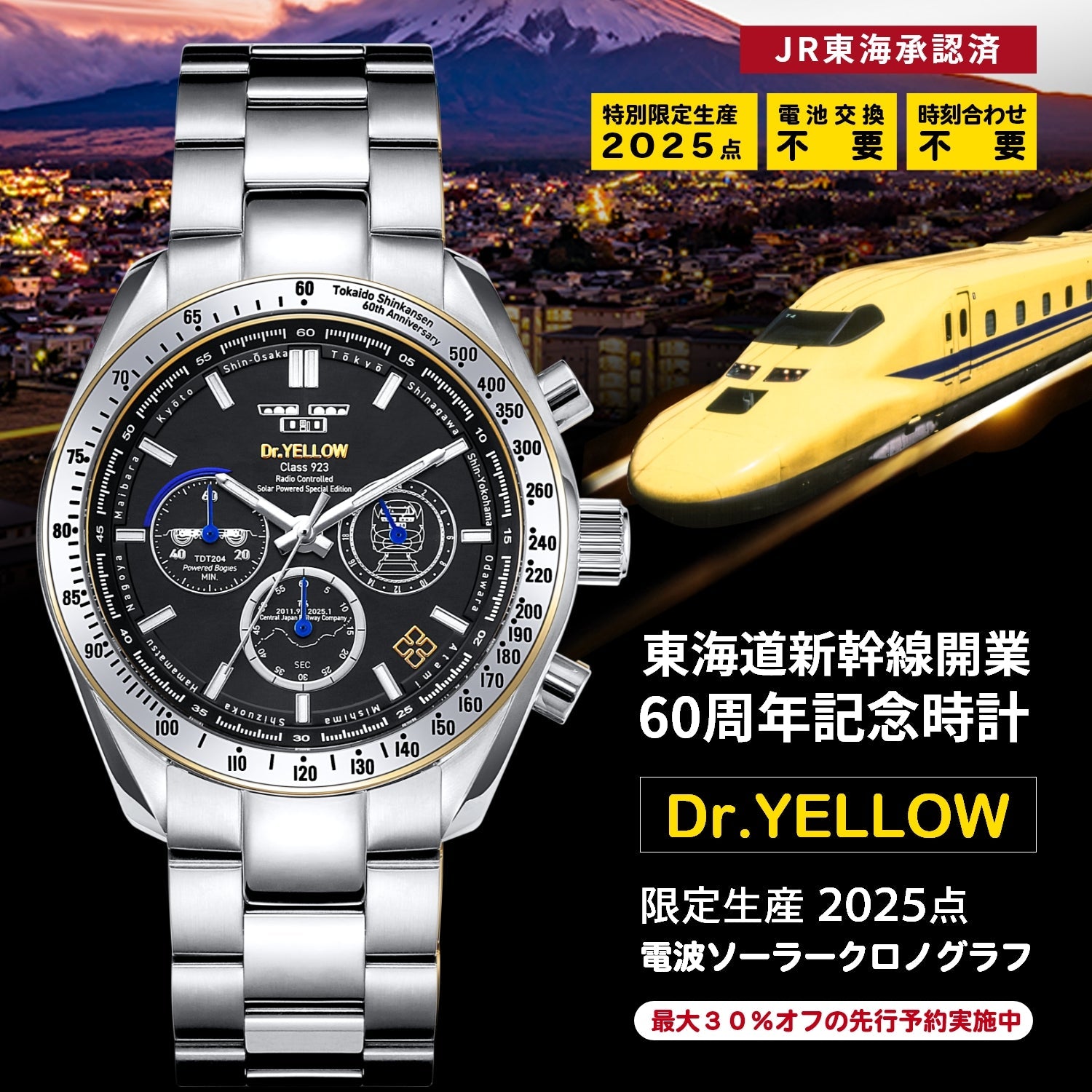 東海道新幹線開業60周年記念 923形ドクターイエローT4 電波ソーラー腕時計 Silver×YellowGold - 公式通販サイト「アニメコレクション/Anime Collection」