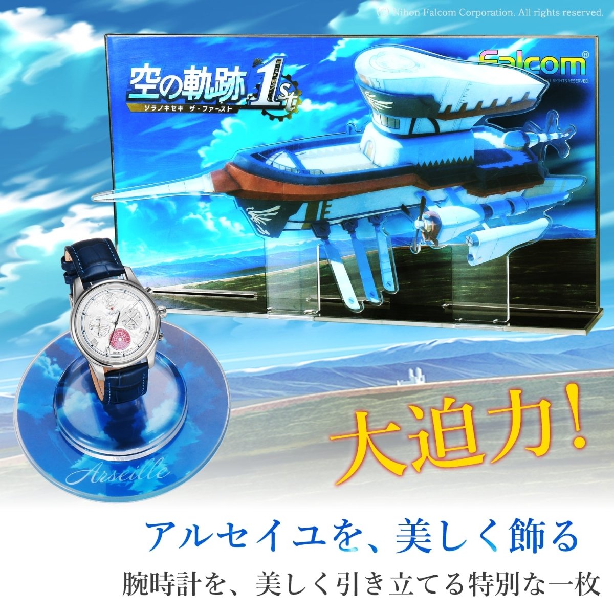 英雄伝説 軌跡シリーズ 空の軌跡 高速巡洋艦《アルセイユ》クロノグラフ腕時計 - 公式通販サイト「アニメコレクション/Anime Collection」
