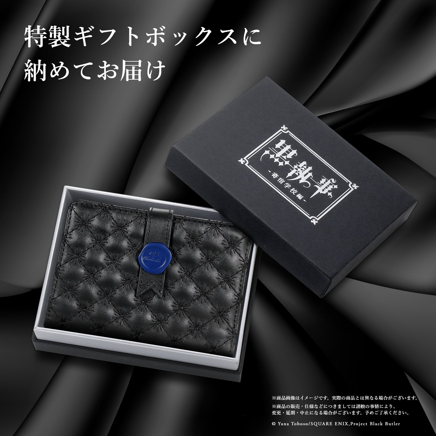 アニメ「黒執事 - 寄宿学校編 - 」イタリアンレザー二つ折り財布 シエルモデル - 公式通販サイト「アニメコレクション/Anime Collection」