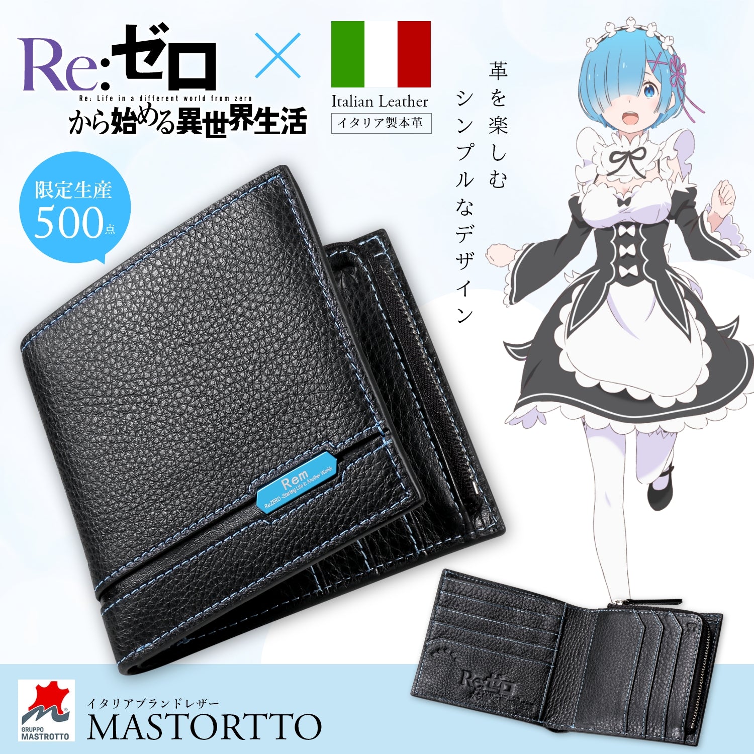 Italian leather bifold wallet Rem model commemorating the 10th anniversary of the TV anime 