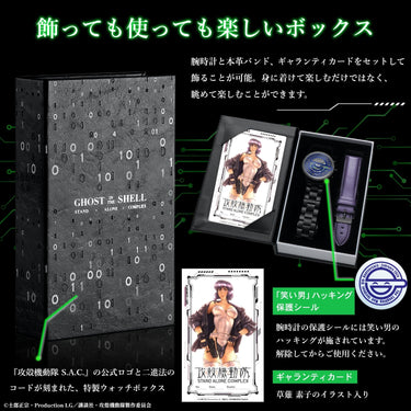 攻殻機動隊 S.A.C. クロノグラフ腕時計 草薙 素子モデル - 公式通販サイト「アニメコレクション/Anime Collection」