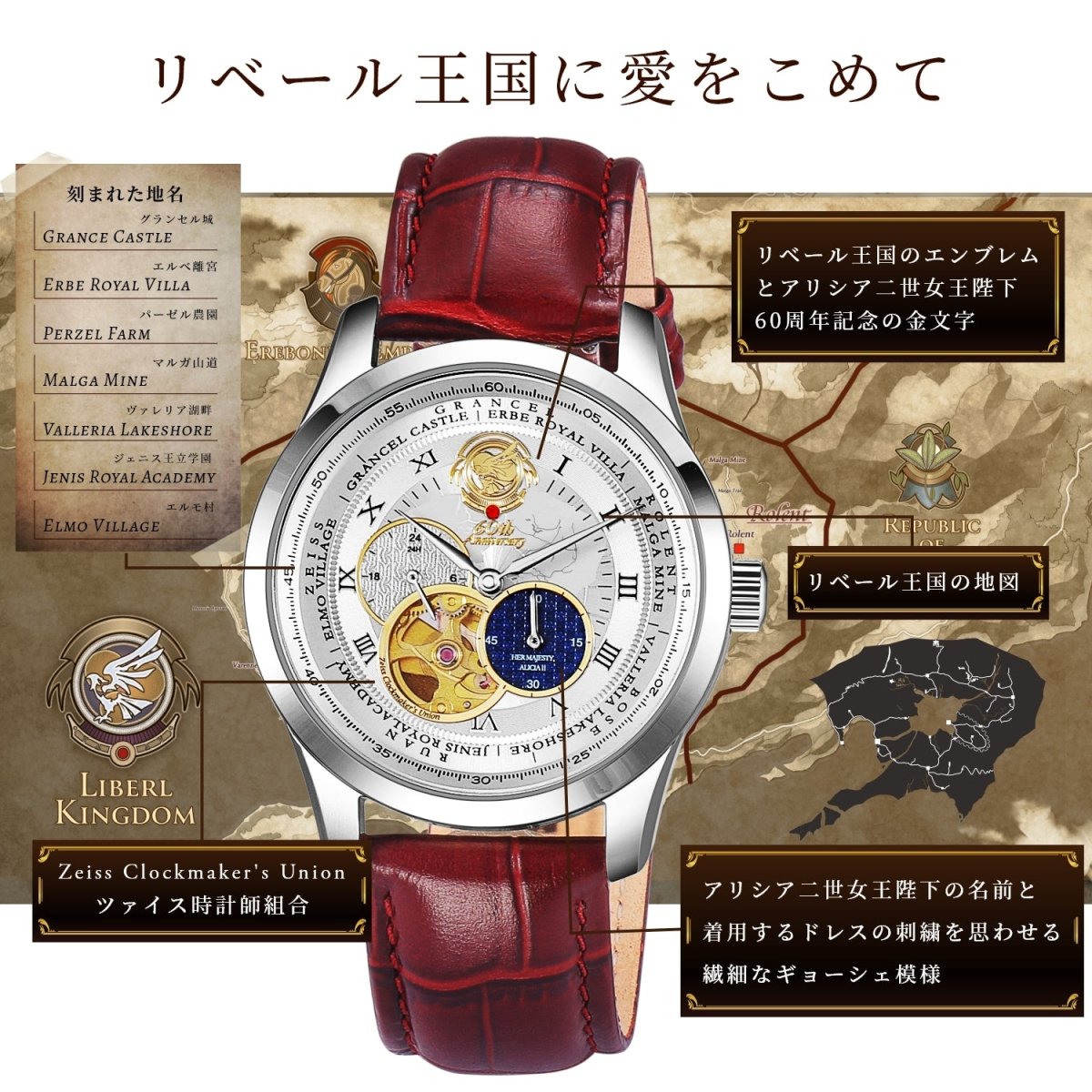 英雄伝説 空の軌跡 the 1st Queen Alicia 60th 機械式腕時計 レザーバンド - 公式通販サイト「アニメコレクション/Anime Collection」