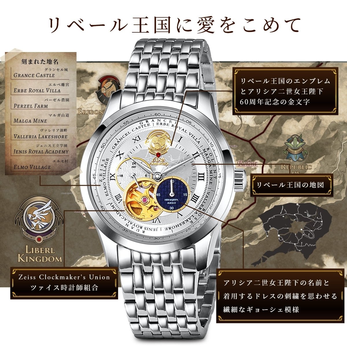 英雄伝説 空の軌跡 the 1st Queen Alicia 60th 機械式腕時計 メタルバンド - 公式通販サイト「アニメコレクション/Anime Collection」