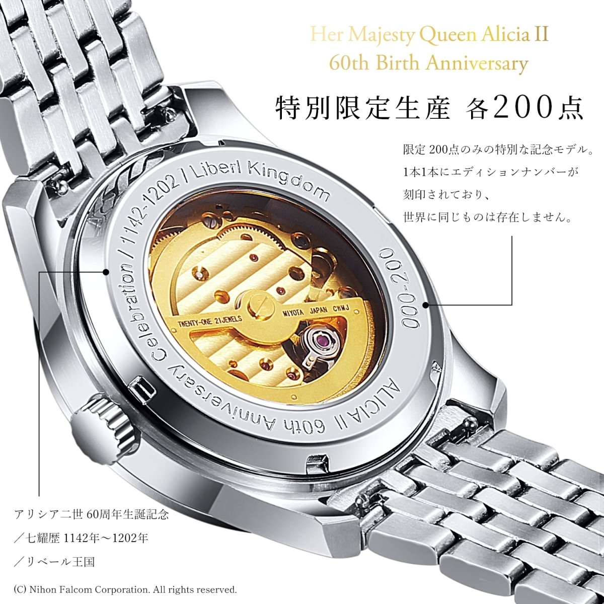 英雄伝説 空の軌跡 the 1st Queen Alicia 60th 機械式腕時計 メタルバンド - 公式通販サイト「アニメコレクション/Anime Collection」