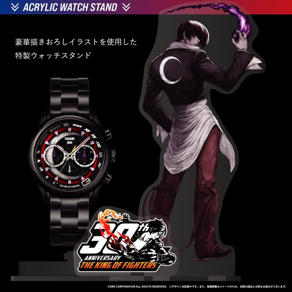 THE KING OF FIGHTERS 30TH ANNIVERSARYクロノグラフ腕時計 八神 庵 - 公式通販サイト「アニメコレクション/Anime Collection」