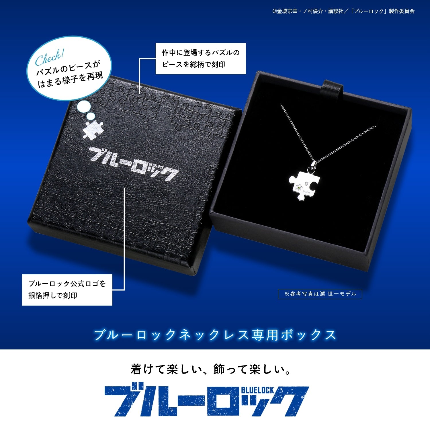 TVアニメ「ブルーロック」天然ダイヤモンド付き シルバーパズルネックレス 蜂楽 廻 - 公式通販サイト「アニメコレクション/Anime Collection」
